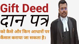 दान पत्र को कैंसल कैसे किया जा सकता है #giftdeed