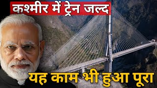 USBRL - India's 1st Cable-Stayed Rail Bridge Anji khad Completed - Track Laying Work To Start Soon