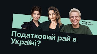 Випуск №41 ЩО БУДЕ З ПОДАТКАМИ ДАЛІ? ВІДВЕРТА РОЗМОВА З ДПС УКРАЇНИ.