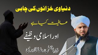 Dunyavi Khazano ki Chabi - Best Bayan by Peer Ajmal Raza Qadri | Peer Ajmal Qadri 2024