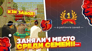 🤯 ЗАНЯЛИ ТОП 1 В РЕЙТИНГЕ СЕМЕЙ! ЗАХВАТИЛИ ВСЕ ВЫШКИ! ПУТЬ ДО ТОП СЕМЬИ #8 НА БЛЕК РАШЕ!