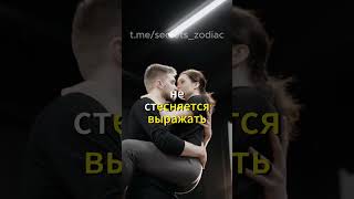 Самые любящие мужчины под этими знаками зодиака #гороскоп #гороскопнакаждыйдень #гороскопнасегодня