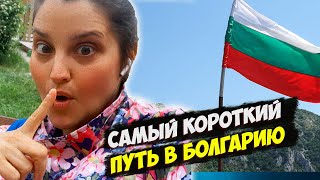 Паром Орловка- Исакча/ самый короткий путь в Болгарию 2021🇧🇬