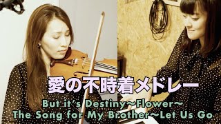 #사랑의불시착　#crashlandingonyou 愛の不時着メドレー Violin & Piano cover