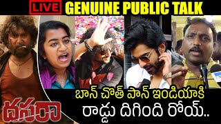 🔴LIVE : Dasara Movie Public Talk || Genuine Public Talk || Nani || Keerthi Suresh || TXTV TELUGU