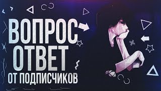 ВОПРОШАЛКА 1 / ОТВЕТЫ НА ВОПРОСЫ ПОДПИСЧИКОВ