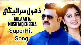 Dhol Saraiki | Full Video Song | Gulab And Mushtaq Ahmad Cheena | Saraiki Song |