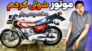 ❌️شوتی کردن هندا125با۴تا روش ساده🤯|از زانتیا بلندتر شد عقبش😵⭕️