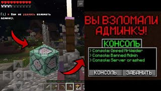 ИСПОЛЬЗУЮ КОМАНДУ /hack НА СЕРВЕРЕ CREEDWORLD В Minecraft Pe 1.1.x Полный Обзор