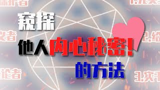 读心术 通过九型人格了解身边人的真实想法 心理活动 和做出的反应行为 以及他们的爱情观与事业观