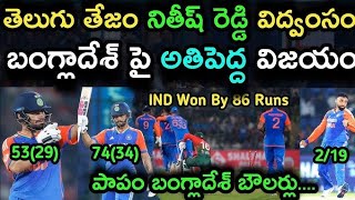 India vs Bangladesh 2nd T20 Highlights in 2024 || Nitesh Kumar | Surya Kumar Yadav