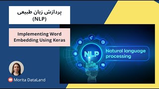 پیاده سازی Word Embedding با استفاده از کراس | Implementing Word Embedding Using Keras