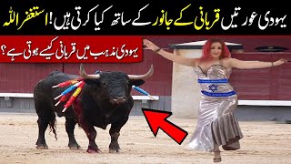 Yahudi Auraten Qurbani Ke Janwar Ke Sath Kya Karti Hen ? || یہودی قربانی کیسے کرتے || Islam Advisor