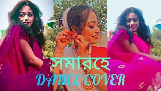 Somarohe aso he//Ek Je Chilo Raja//Bengoli song dance cover by-Sangeeta//Nacher Prithibi