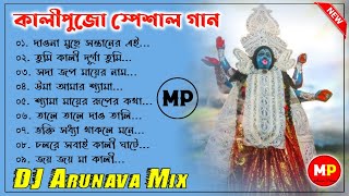 কালী পূজা স্পেশাল শ্যামা সঙ্গীত//Shyama Sangeet//Nonstop//Dj Arunava Mix//😌👌@musicalpalash