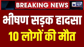 Mirzapur Road Accident : सड़क हादसे में 10 लोगों की मौत, पुलिस अधिकारी का बड़ा बयान | India News