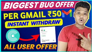 🛑 New Bug Offer | ₹50 Per Gmail | New Offer Today | New loot offer today | New earning app today