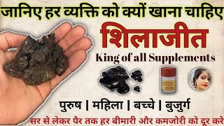 शिलाजीत के आश्चर्यजनक फायदे| | शिलाजीत खाने से क्या होता है | Shilajit Ke Fayde - Shilajit Capsule