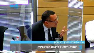 העברת חיסונים לחמאס - יו״ר ועחו״ב, ח״כ האוזר בדיון בנושא - 15.2.21