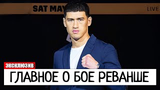 НЕОЖИДАННО! Дмитрий Бивол ОБЪЯВИЛ О РЕВАНШЕ С Саулем Альваресом | Бивол - Бетербиев БОЙ