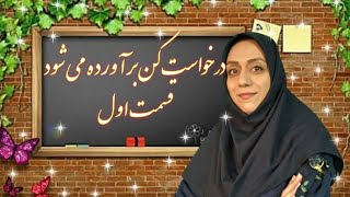 تکه ای از کتاب صوتی درخواست کن برآورده می شود