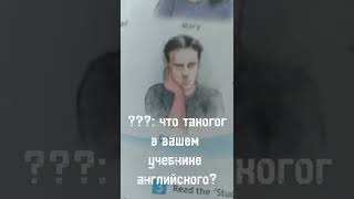 ~что такого в вашем учебнике английского?~ меме~Николай Николай~