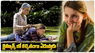 క్లైమ్యాక్స్ లో కచ్చితంగా ఏడుస్తారు | My Sister's Keeper movie explained in Telugu| Cheppandra Babu