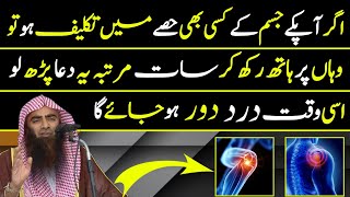 Islamic treatment for pain || Sheikh Syed Tauseef ur Rehman Rashidi || Islam TV