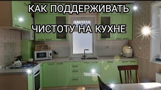 МОТИВАЦИЯ НА УБОРКУ И ПОЛЕЗНЫЕ СОВЕТЫ