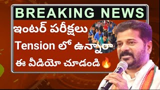 Ts inter exams 2024 Emergency Video 🔥