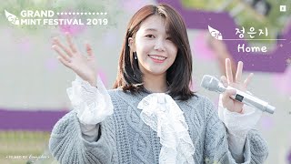 191019 그랜드민트페스티벌 #GMF #HOME #정은지 직캠