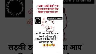 #एक बात बताऊं 🤣🤣#funny #trending #jokes #viral #shorts