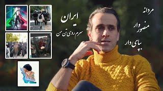 Ali Karimi ( Honor ) علی کریمی و مفهوم شرافت