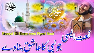 Rasool Ki Shaan men Piyari Naat Sharif| New Best Naat 2024_ Naat e Rasool _ mohd saad voice