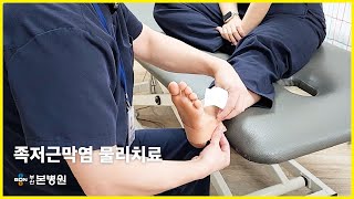 족저근막염에 좋은 물리치료법 스트레칭, 테이핑 알려드립니다!