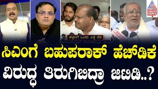 Live: ಸಿಎಂಗೆ ಬಹುಪರಾಕ್‌ ಹೆಚ್‌ಡಿಕೆ ವಿರುದ್ಧ ತಿರುಗಿಬಿದ್ರಾ ಜಿಟಿಡಿ? CM Siddaramaiah Muda Case Party Rounds