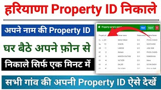 haryana village property id kaise nikale | how to download haryana village property id |