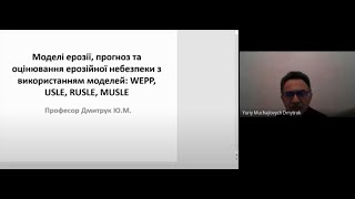 Ерозієзнавство:  Моделі ерозії, прогноз та оцінювання ерозійної небезпеки (WEPP, USLE, RUSLE, MUSLE)