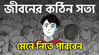 যত তাড়াতাড়ি মেনে নেবেন ততই ভালো | Bangla Motivational quotes | Bangla Motivation Speech