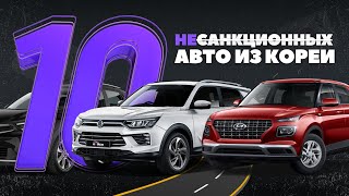 ТОП-10 авто из Кореи до 2-х литров и до 50 тыс $ с бюджетом от 1 млн до 2.5 млн рублей.