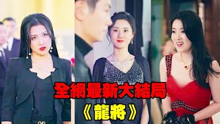 【龍帝】小夥艷福不淺，紀念日當天被沒眼光的前妻逼離婚，哪想女總裁得知他重回單身，竟退掉所有會議主動上門求婚，惹得眾人目瞪口呆，這桃花是接住了！#熱播短劇#逆襲#爽劇#穿越