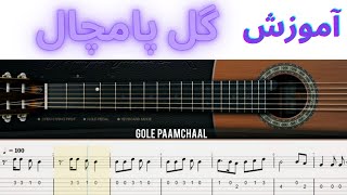 ملودی گیتار گل پامچال - gole paamchaal