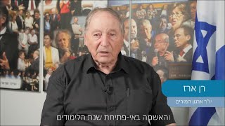 יו"ר ארגון המורים: לא נוכל לפתוח את שנת הלימודים ללא הסכם קיבוצי