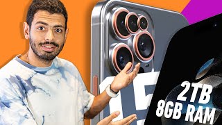 iPhone 15 ULTRA || في خلال ٤٨ ساعه