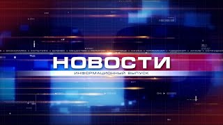 Новости 2024 08 28