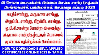 How to download community, income, nativity, obc certificate online in mobile 2023 tamil || Tnega ||