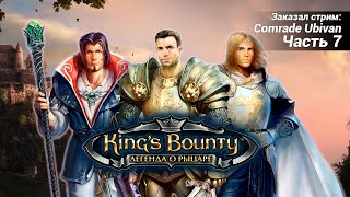 King's Bounty: Легенда о рыцаре. Часть 7