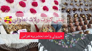 كملت طلبية وبنتي معيا يد بيد 👭المشروع الاكثر ربحا💲هاذ الصيف ارواحو خيرو معايا،حرت واش نشري