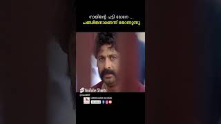 നിനഗേ.. നൻ ബഗ്ഗേ ഗോത്തില്ല ..നായിൻ മഗനെ..#youtubeshorts #reels #surajvenjaramooducomedy #comedy