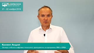 Кейс-конференция "Безопасное цифровое производство", 21-22 ноября 2019 (Москва)